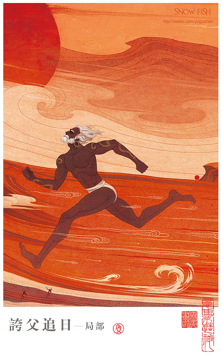 《中华民族神话与传说》插图合集二