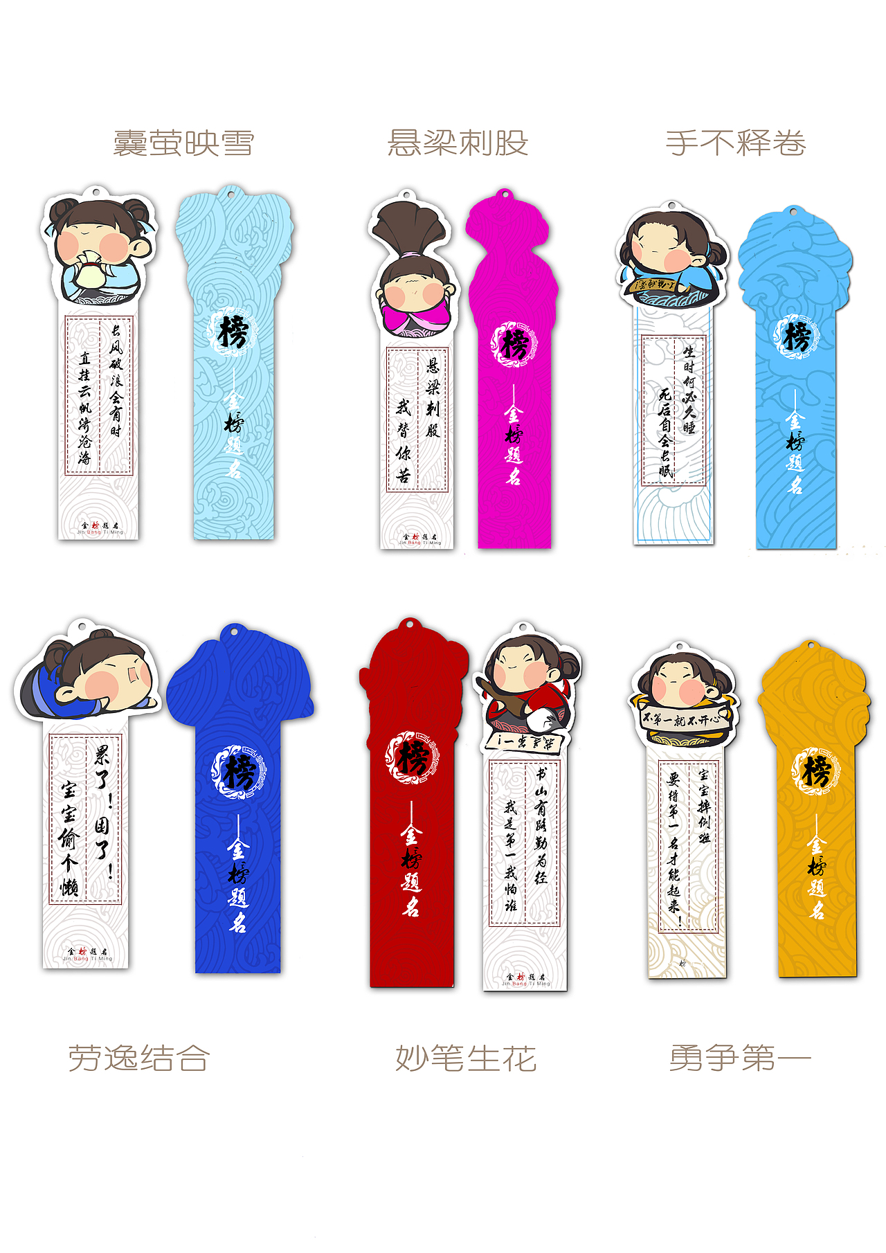 金榜题名形象及周边产品设计