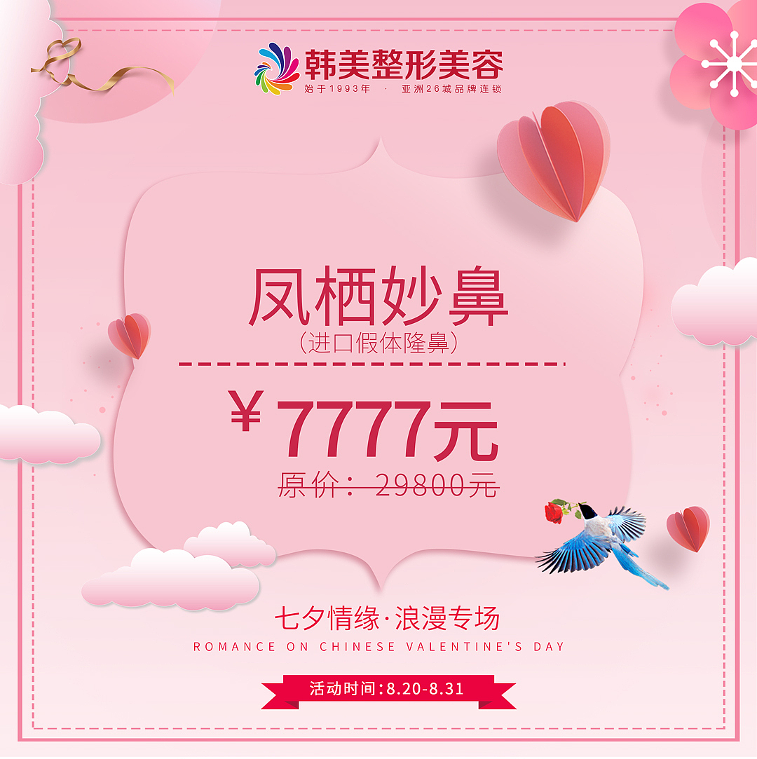 七夕医美（图ZMjI1MDUwODYw） - 宣传物料 - 站酷设计师Z96235980原创素材 - 站酷ZCOOL