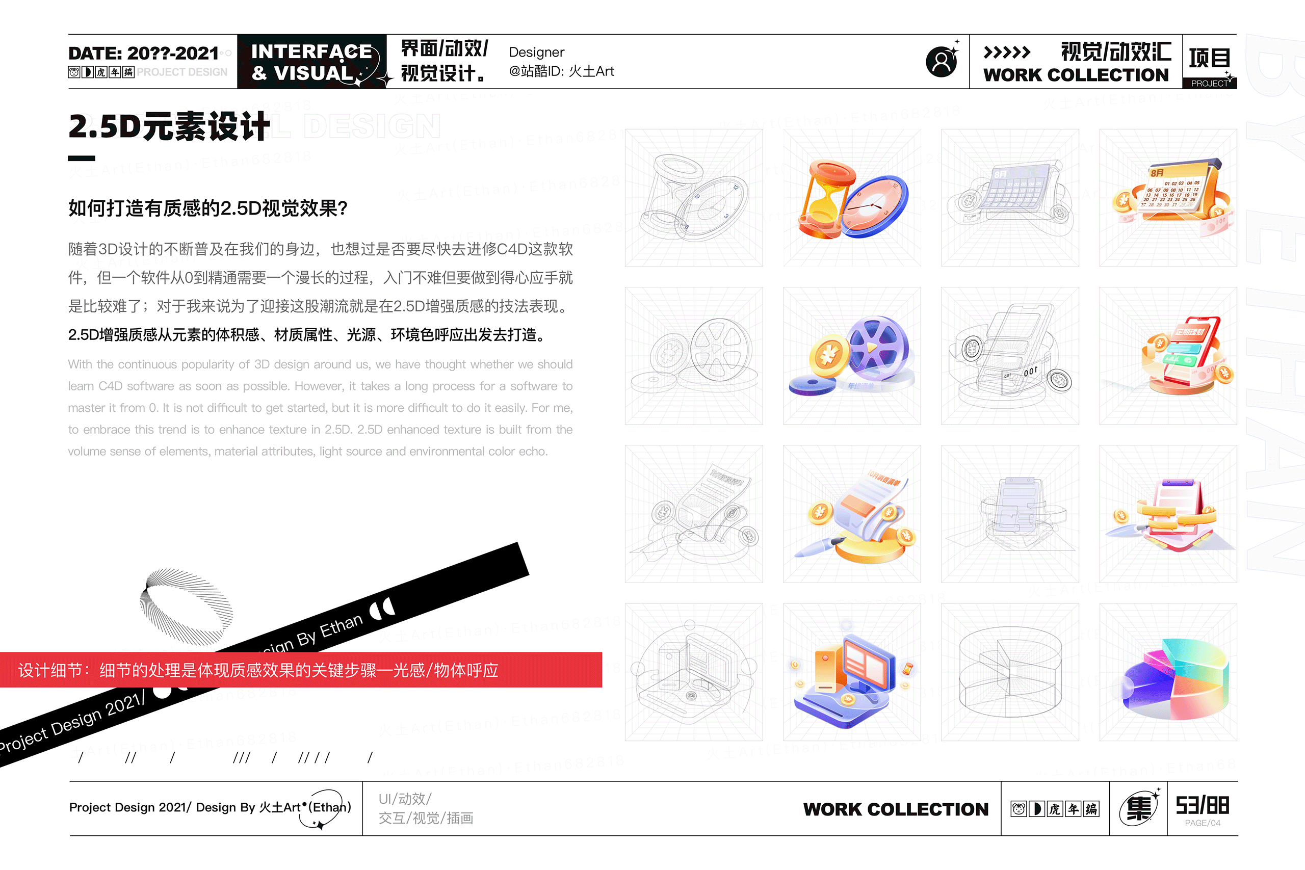 2021·年终设计总结(图ZMjg1OTYwMTcy) - 其他UI - 站酷设计师火土Art原创素材 - 站酷ZCOOL