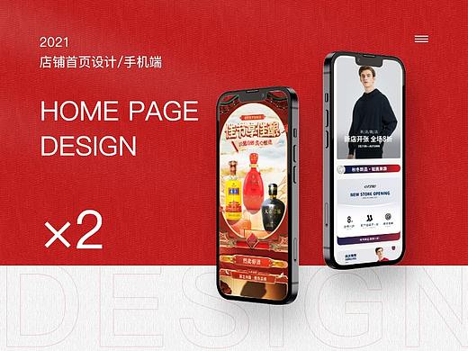 手机端首页/白酒首页/男装首页