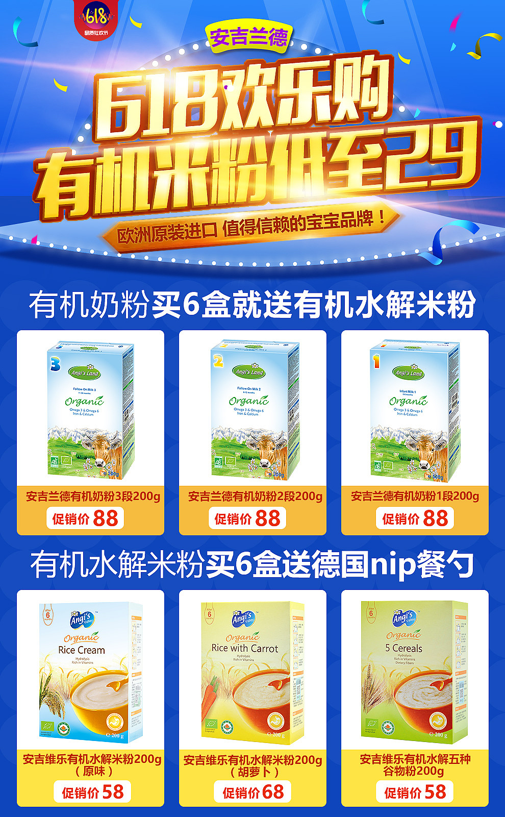 【原创】母婴奶粉首页（图ZNjAxMzQyMDg=） - 电商 - 站酷设计师nico_co原创素材 - 站酷ZCOOL