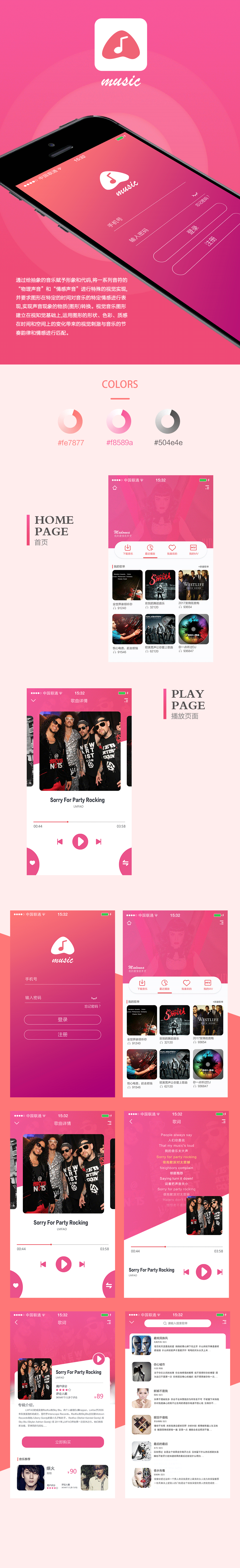 音乐APP（图ZNzc0OTIxMjg=） - APP界面 - 站酷设计师liandelian原创素材 - 站酷ZCOOL
