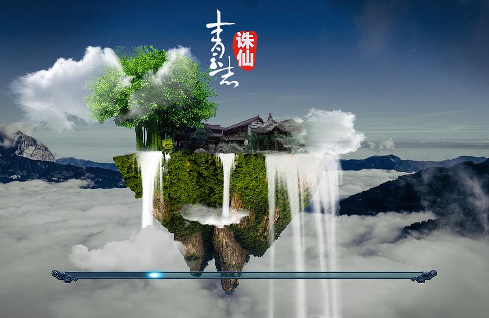 诛仙（图ZMTcxODU5NjA4） - 海报 - 站酷设计师程氵原创素材 - 站酷ZCOOL