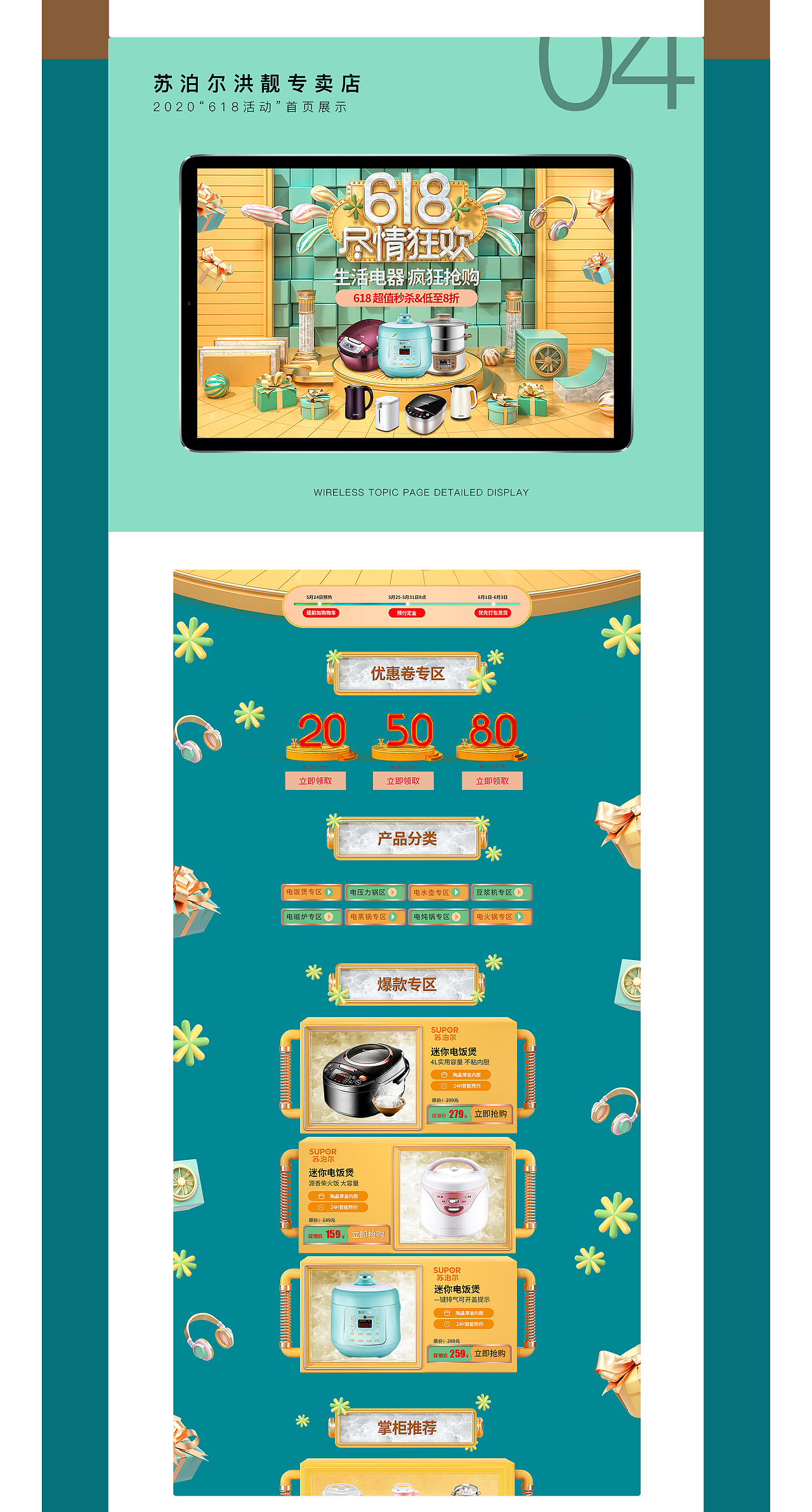 电商作品集-初稿