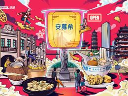 美食文创