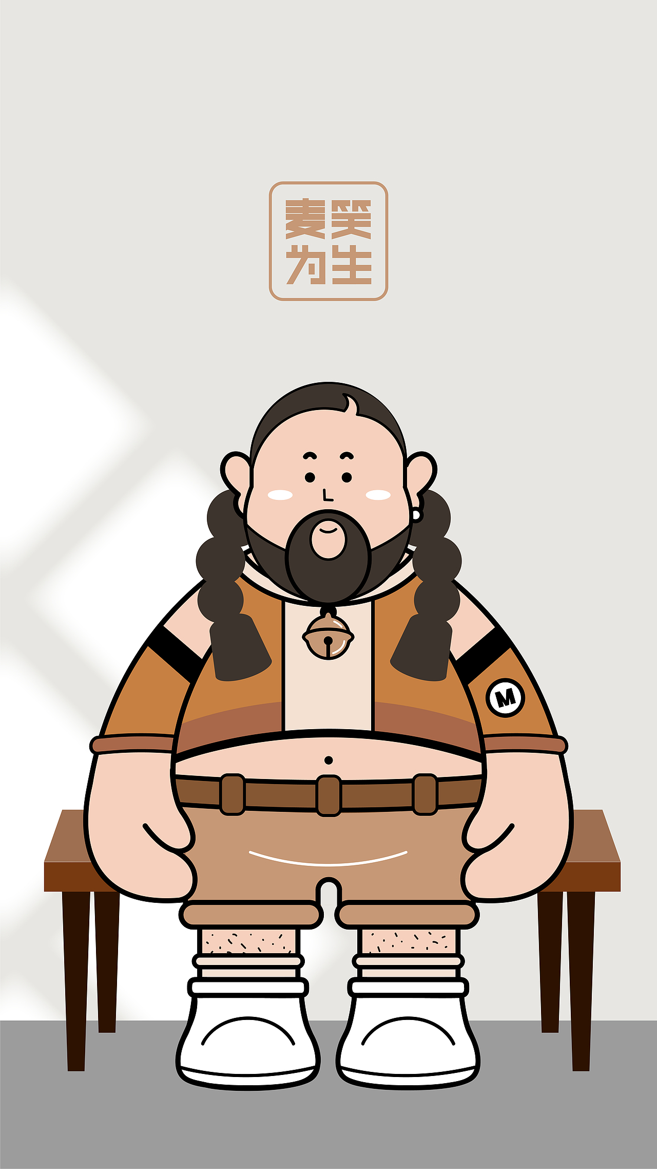 麦爷——三十而已（图ZMjQ3OTY3NDg0） - 新锐潮流插画 - 站酷设计师在下麦爷原创素材 - 站酷ZCOOL