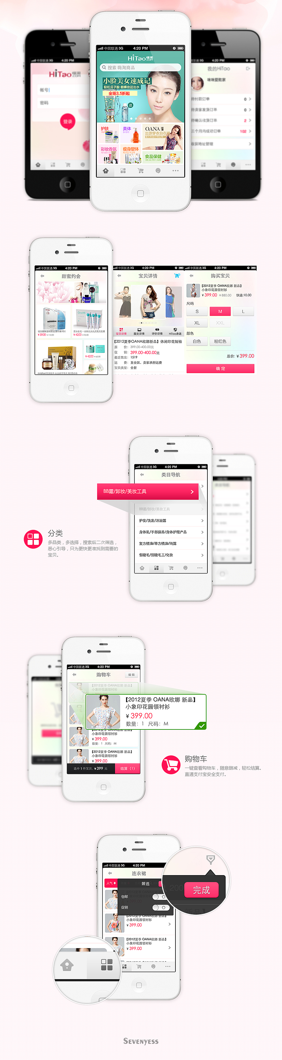 女性化妆品类 移动应用iphone版本APP界面设计（图ZODEyNjUzMg==） - APP界面 - 站酷设计师sevenyess原创素材 - 站酷ZCOOL