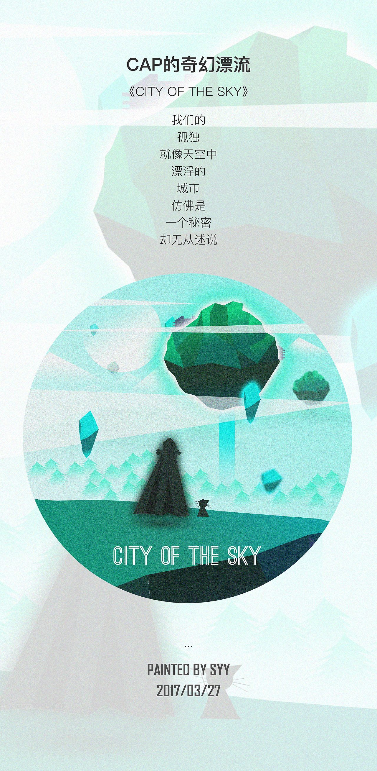 《CAP的奇幻漂流》（图ZNzQ4ODI4ODg=） - 艺术插画 - 站酷设计师Ccapricornus原创素材 - 站酷ZCOOL