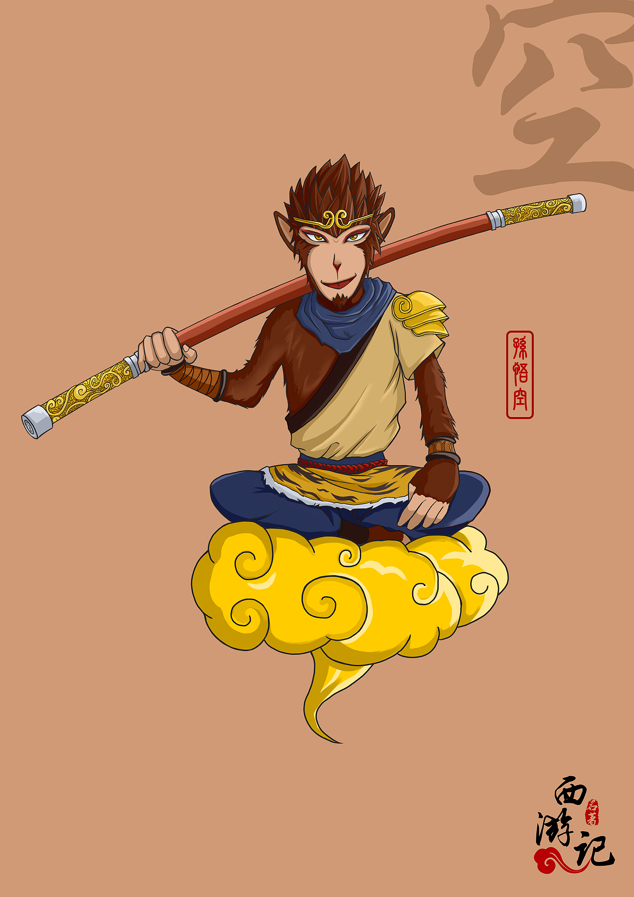 西游记人物插画