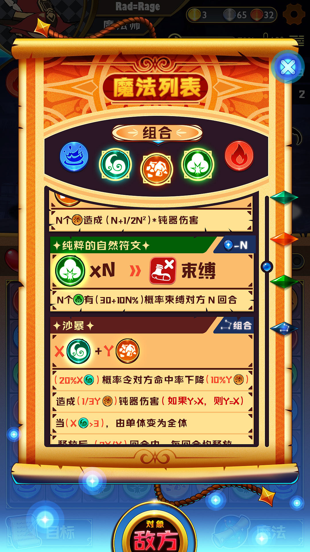 这里就是对敌方使用的效果,同样使用底部的按钮切换。