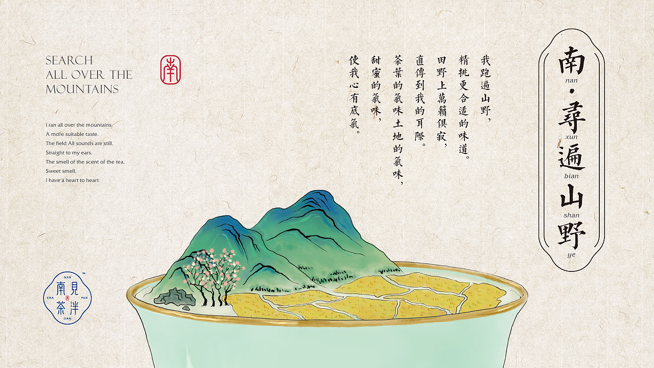 【南见茶泮】核桃VI品牌形象设计