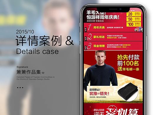 电商男装羊毛衫聚划算活动详情页设计《箫箫作品集》