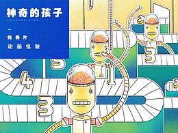 自制综艺片头