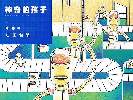 《神奇的孩子》先导片动画包装