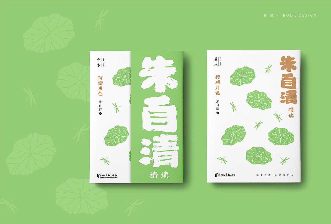 书籍装帧 bookdesign | 壹本名家作品集