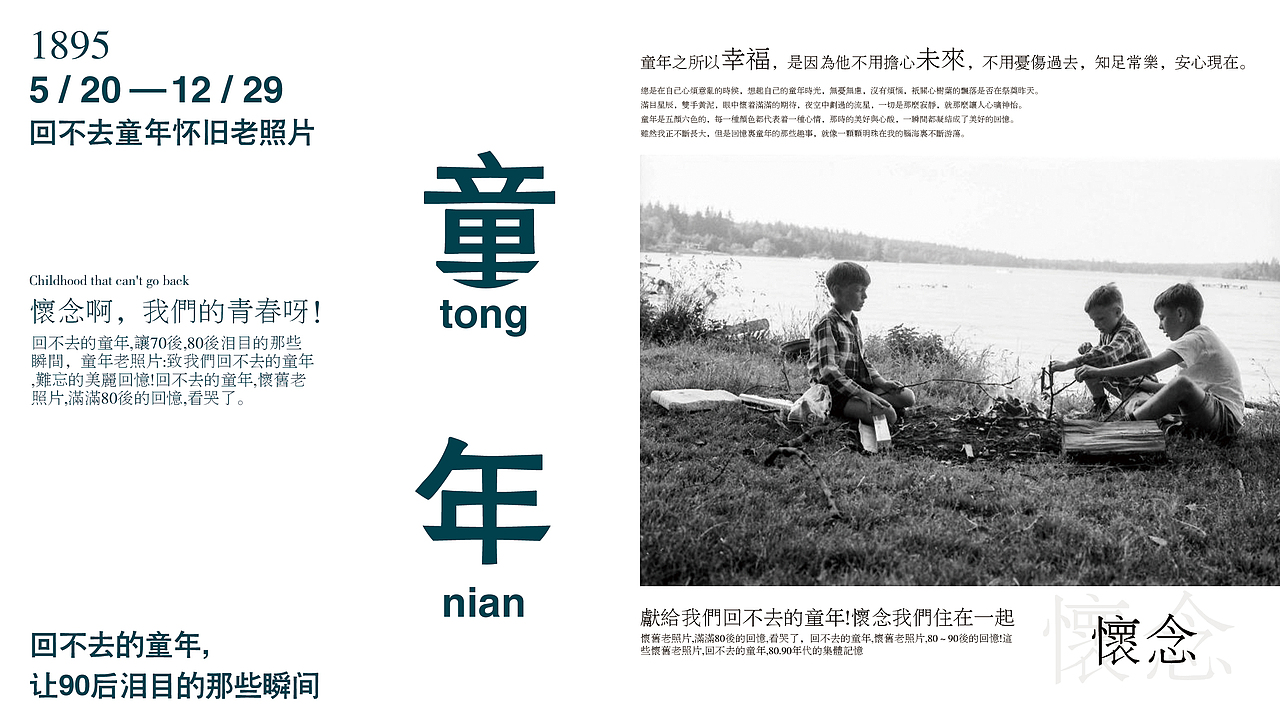 童年（图ZMjg2NDU4MTg0） - 宣传物料 - 站酷设计师陈俊111原创素材 - 站酷ZCOOL
