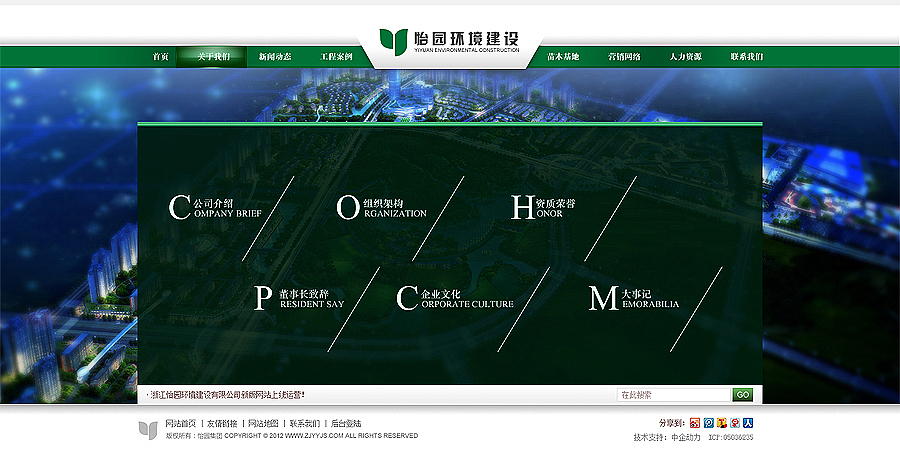 集团网站