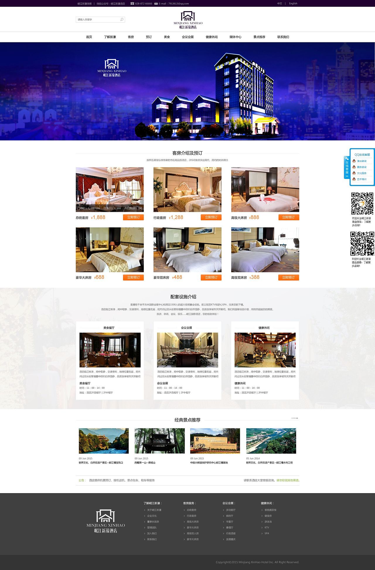 酒店预订结账单响应式网页模板免费下载html - 模板王