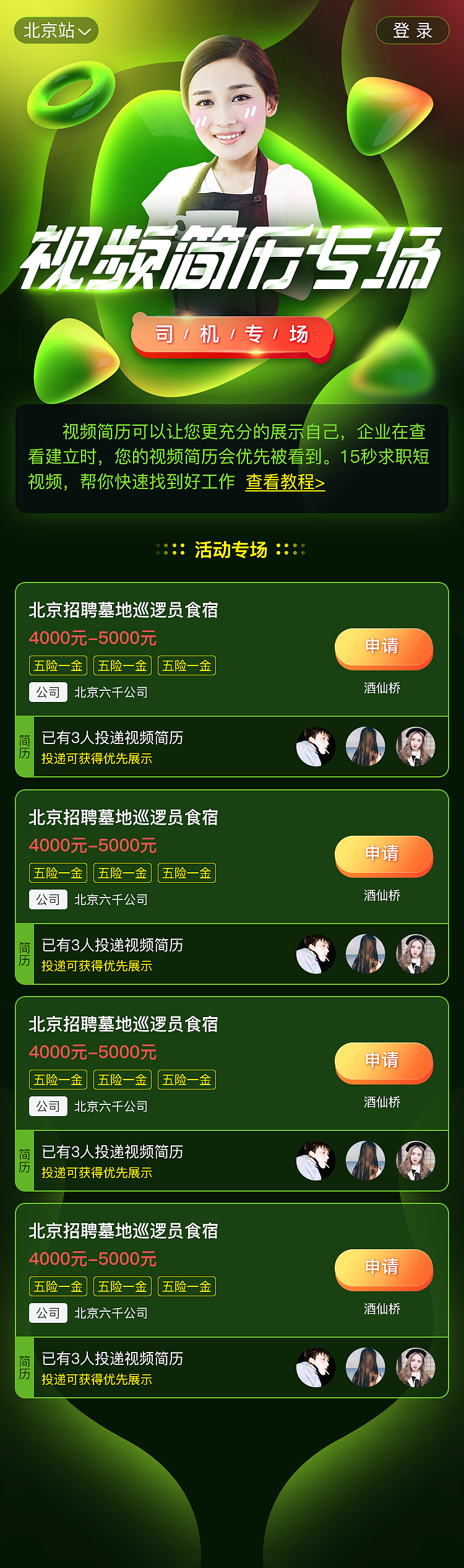 赶集蓝领职位专场（图ZMTE5NTE3NjYw） - 运营设计 - 站酷设计师xiaolin2567原创素材 - 站酷ZCOOL