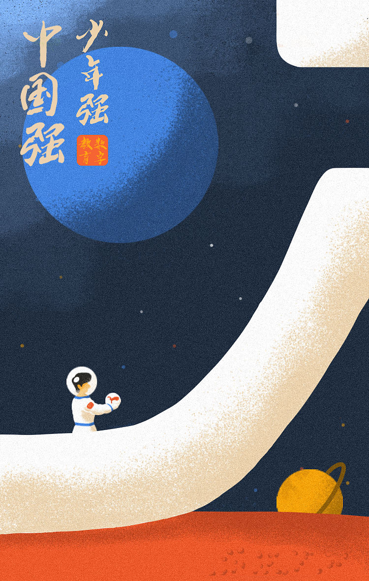 数字教育宣传海报（图ZMjA2MDc5ODY0） - 商业插画 - 站酷设计师AZ默言原创素材 - 站酷ZCOOL