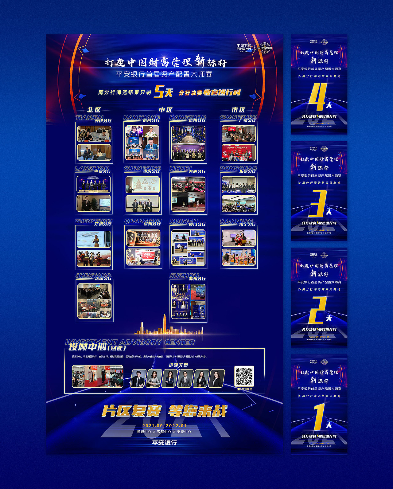 平安银行 | 资产配置大师赛（图ZMjg4NzY4ODk2） - 宣传物料 - 站酷设计师Gasing原创素材 - 站酷ZCOOL