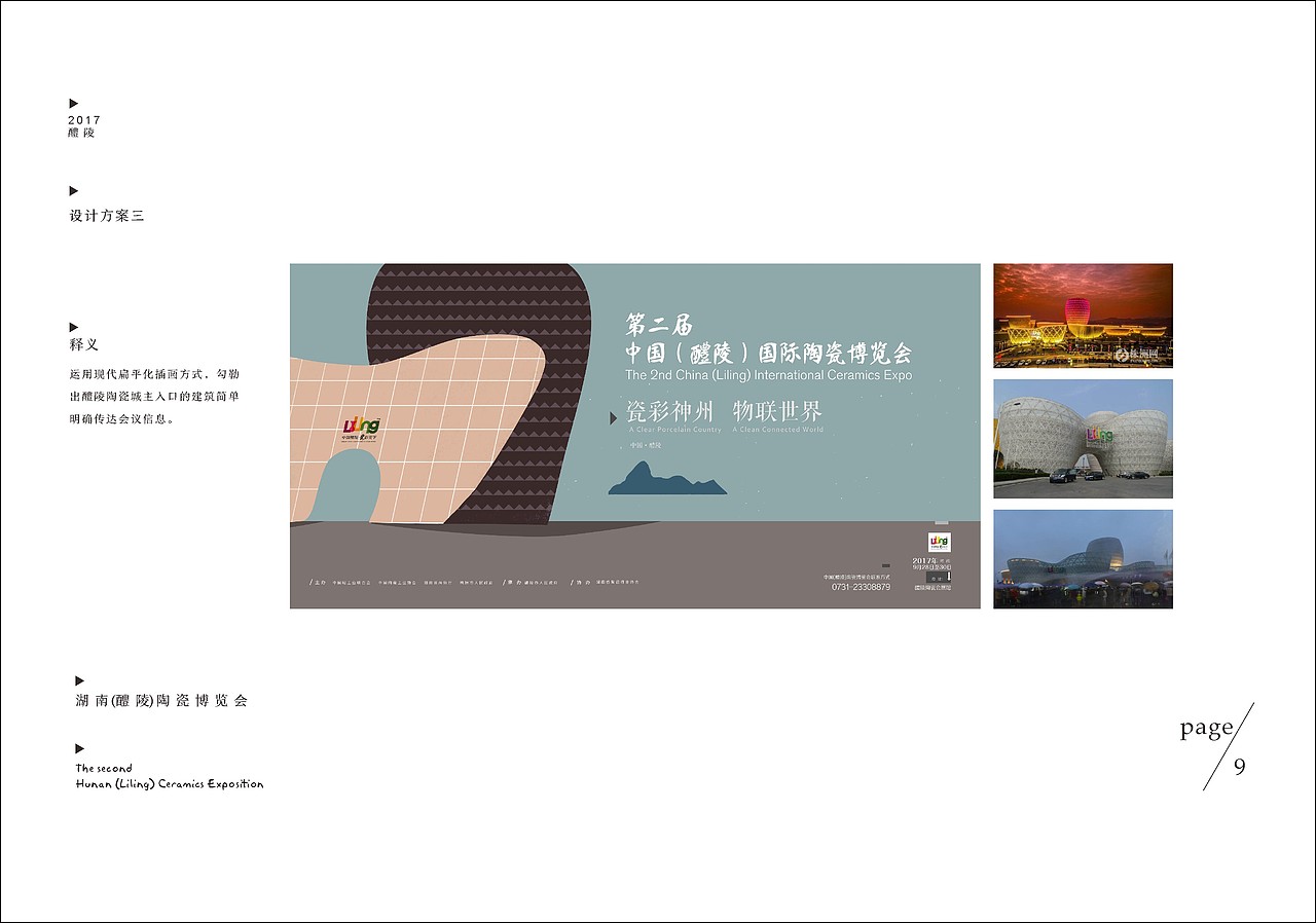 2017中国（醴陵）陶瓷博览会（图ZNzAzMzgzODA=） - 海报 - 站酷设计师硕果果的树原创素材 - 站酷ZCOOL