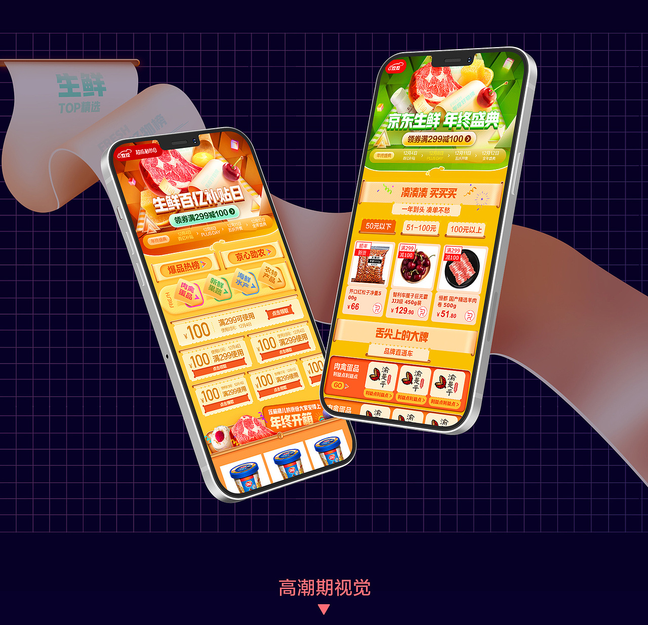 实用篇——京东生鲜1212是这样做的（图ZMjM4MDQ2MTMy） - 电商 - 站酷设计师京东超市休食生鲜原创素材 - 站酷ZCOOL