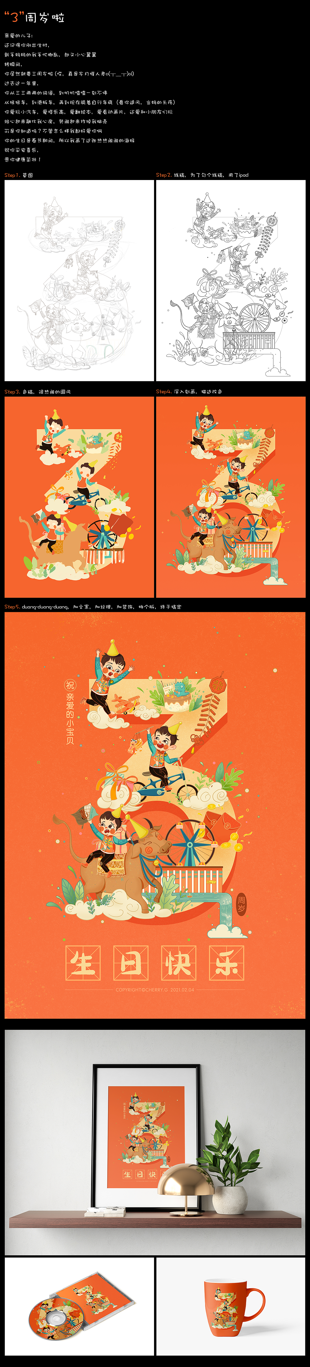 “3”周岁啦（图ZMjQyMDQzMTE2） - 创作习作 - 站酷设计师蛮蛮EvaJi原创素材 - 站酷ZCOOL