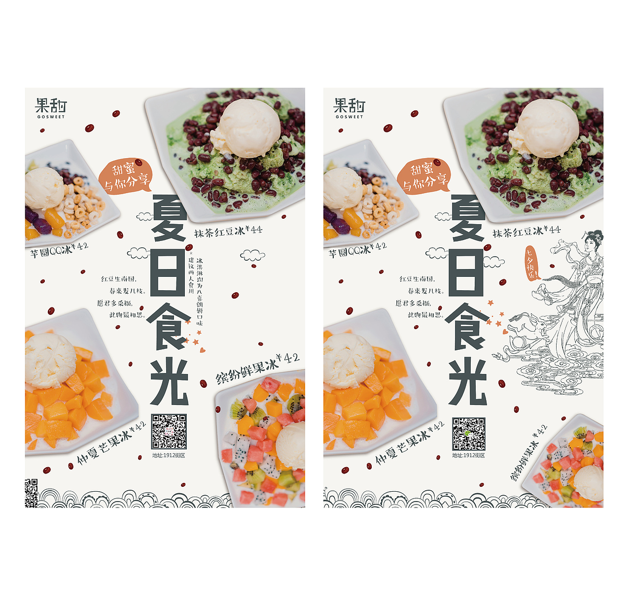 甜品七夕海报。（图ZNTY1MjUzMTI=） - 宣传物料 - 站酷设计师gm1uuu原创素材 - 站酷ZCOOL