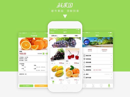 水果类APP设计
