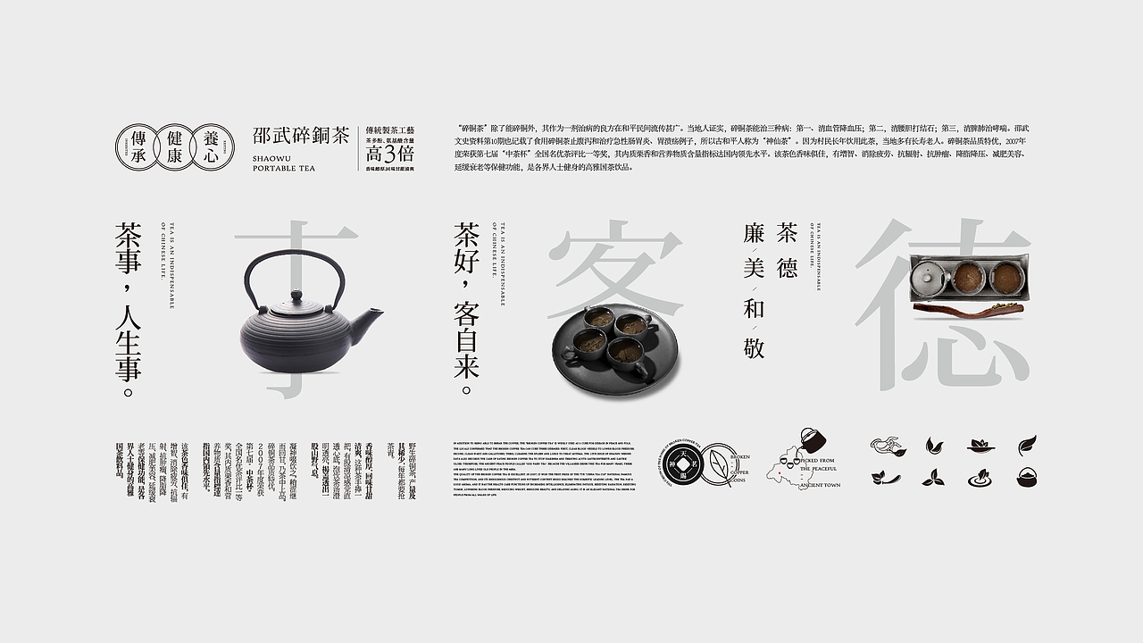 鲸鱼文创 / 邵武碎铜茶设计