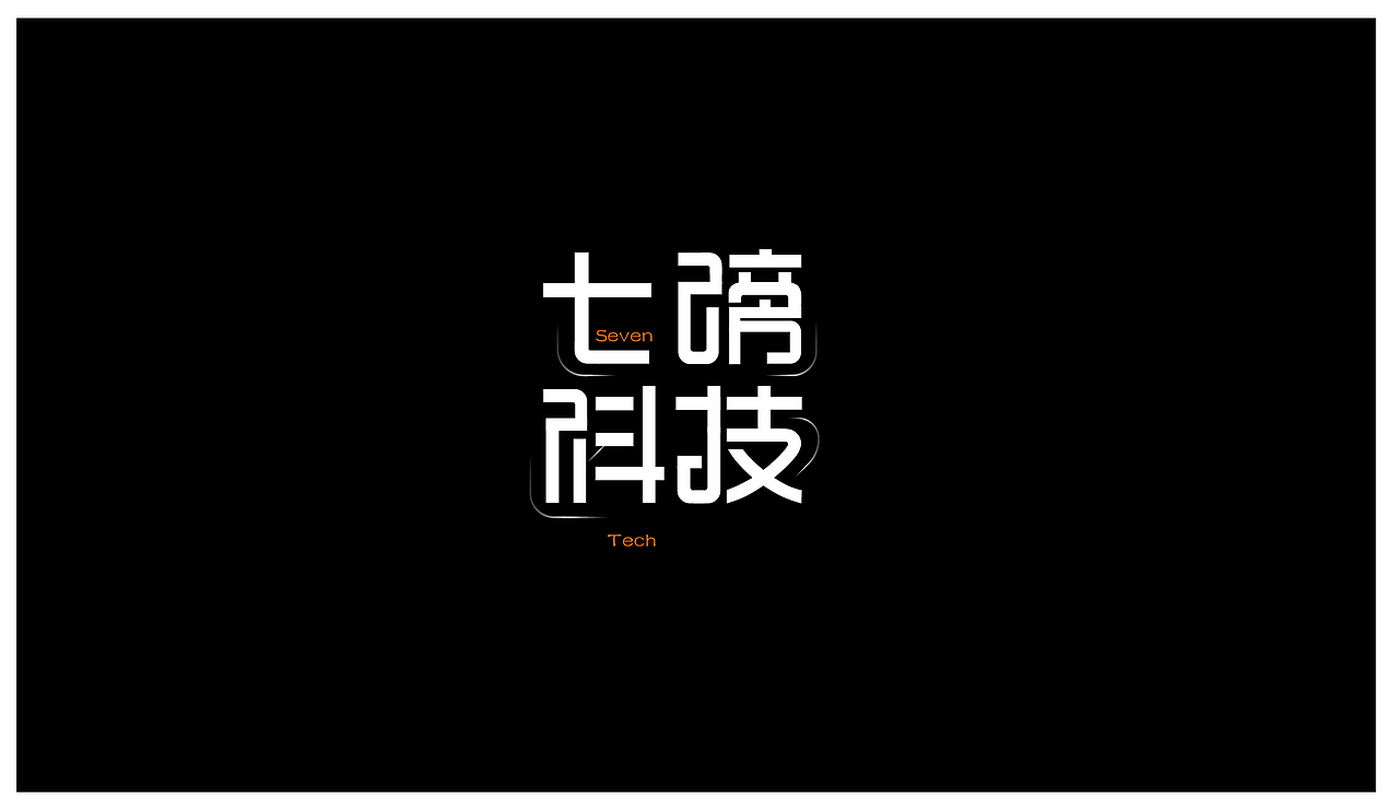 字体练习（图ZMTM0NTYxMjE2） - 字体/字形 - 站酷设计师单点设计工作室原创素材 - 站酷ZCOOL
