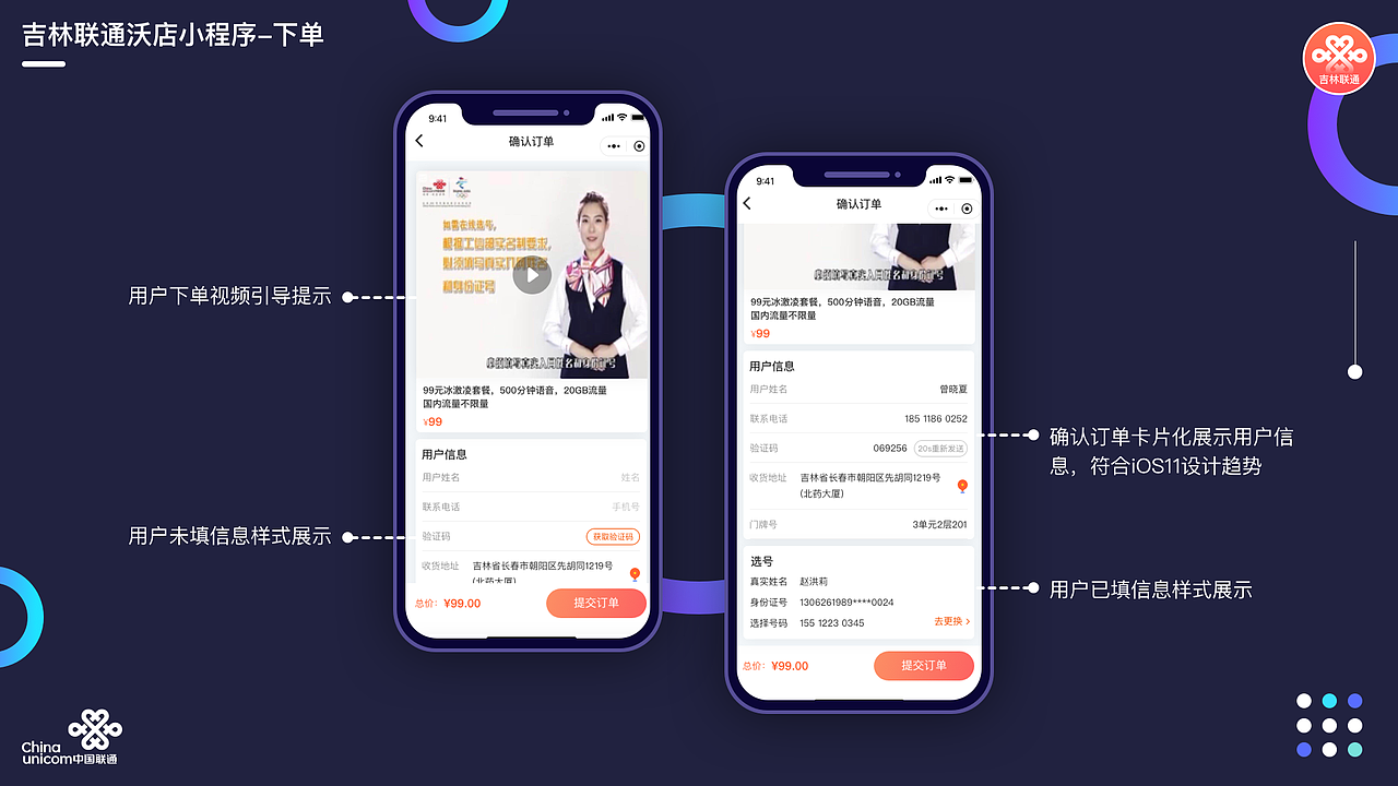 吉林联通小程序汇报（图ZMTc4MjA3NTc2） - APP界面 - 站酷设计师aosgu0623原创素材 - 站酷ZCOOL