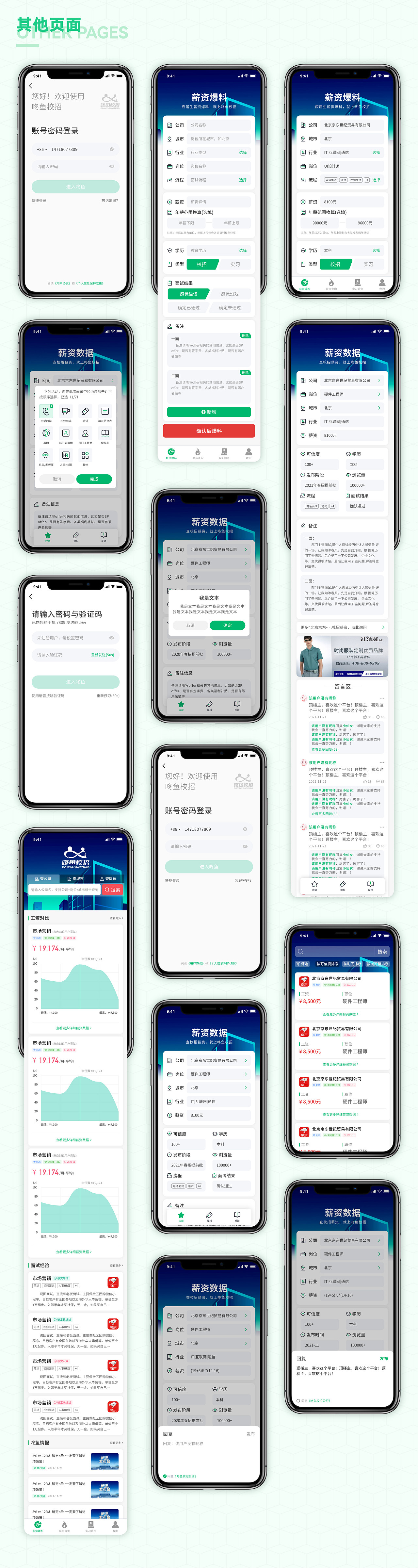 《咚鱼校招》APP包装（图ZMjgxMzIzMTEy） - APP界面 - 站酷设计师熊贰de窝原创素材 - 站酷ZCOOL