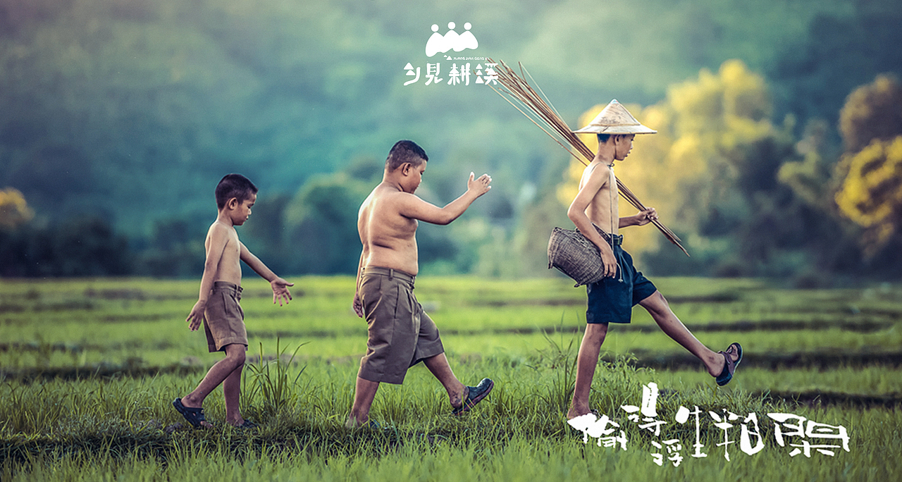 研学教育品牌---乡见耕溪(图ZMjg1Mzc5MTYw) - 品牌 - 站酷设计师合觅设计原创素材 - 站酷ZCOOL