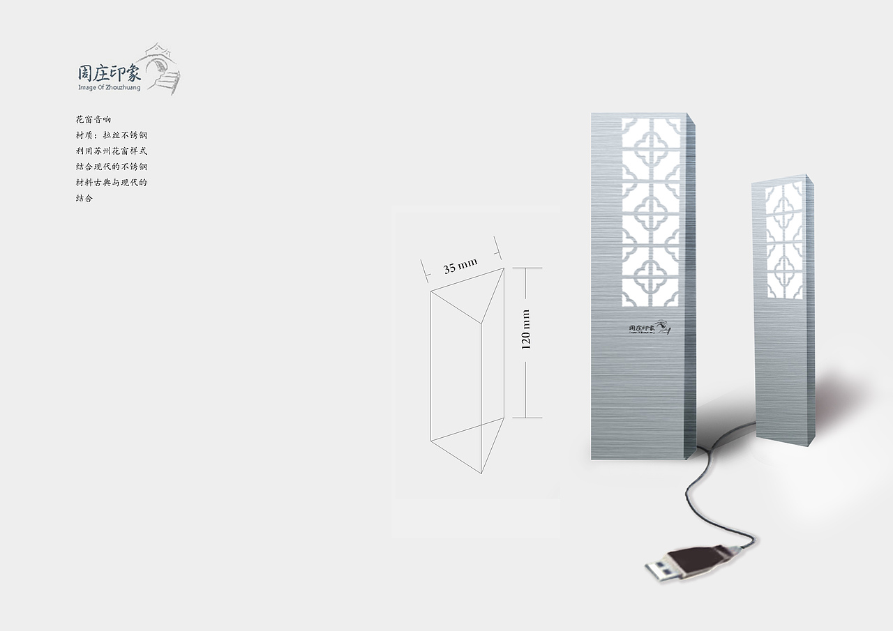 “周庄印象”旅游纪念品设计比赛获奖作品