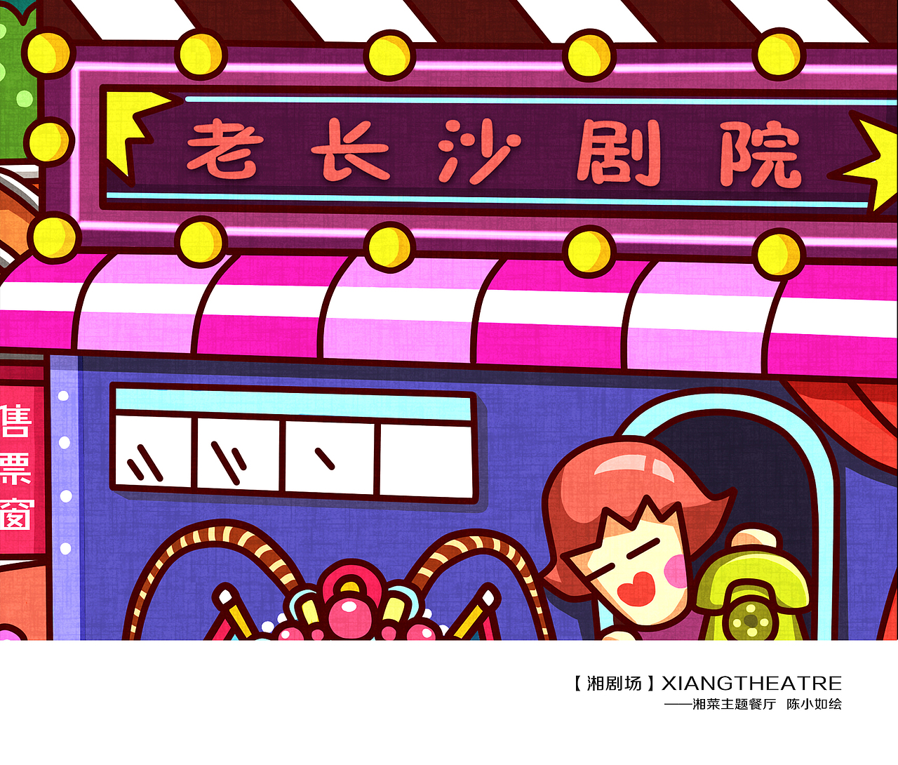 【湘剧场】包装插画——湘菜有戏,生活有味(图ZNDE4MjQ2NzY=) - 商业插画 - 站酷设计师陳小如绘原创素材 - 站酷ZCOOL