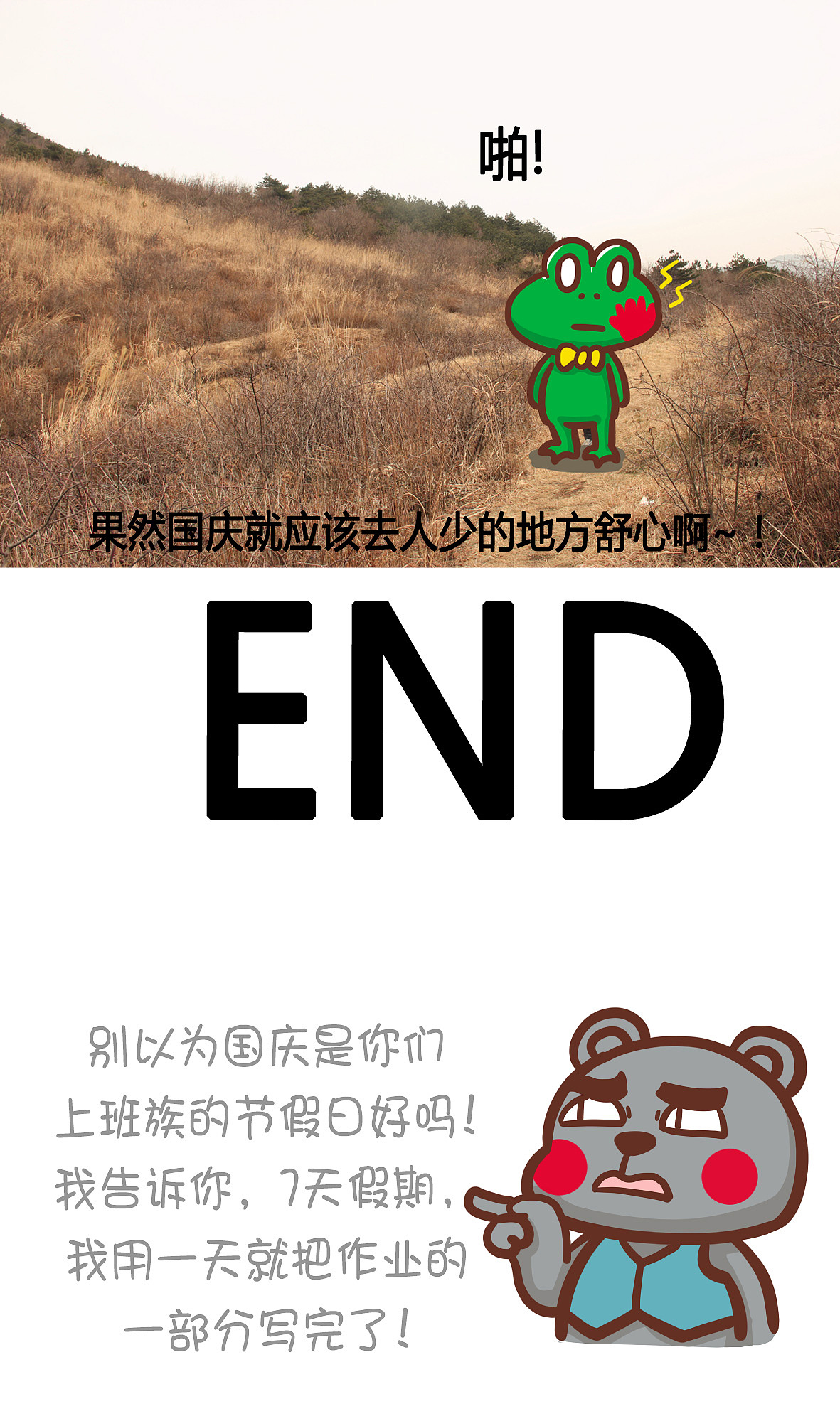 国庆（图ZNjAzNjA4Njg=） - 短篇/格漫 - 站酷设计师健男健女原创素材 - 站酷ZCOOL