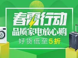 春雷行动