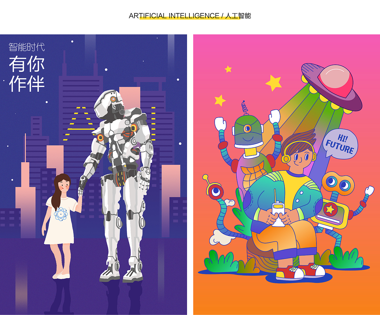 云小团儿 | 科技插画合集