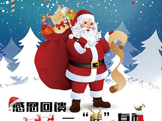 圣誕海報(bào)（個(gè)人主頁(yè)-ZMjg5OTMzNDg=） - 海報(bào) - 站酷設(shè)計(jì)師he娃哈哈的大朋友原創(chuàng)素材 - 站酷ZCOOL