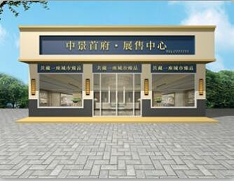 售房中心门头设计（图ZMTM0OTA2NDg0） - 展陈设计 - 站酷设计师云端设计团队原创素材 - 站酷ZCOOL