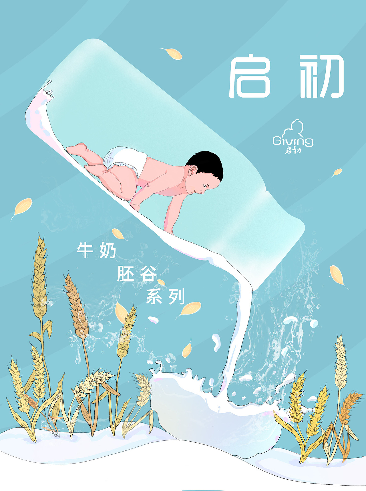 启初护肤品海报设计