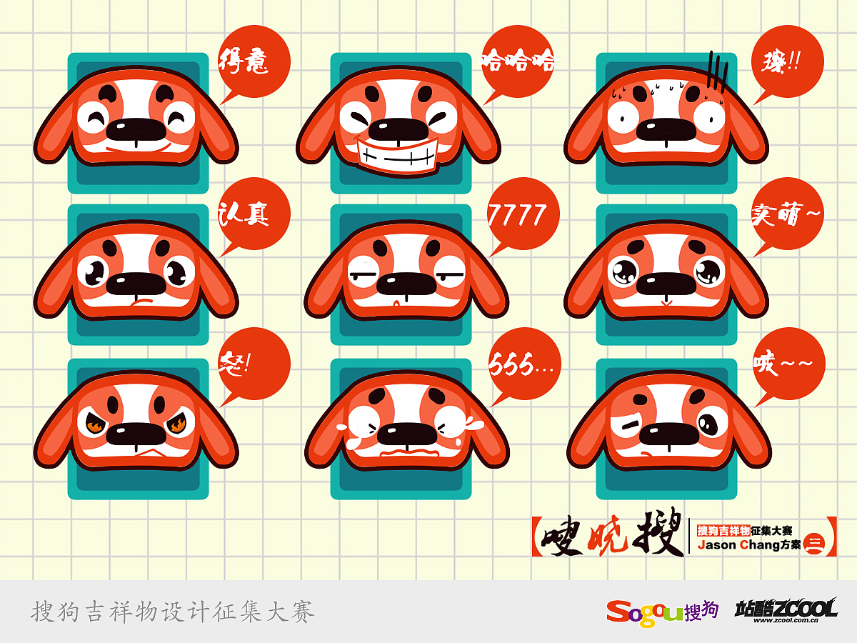 搜狗吉祥物征集大赛--《嗖晓搜》（图ZMTA1ODE2MjQ=） - IP形象 - 站酷设计师沙特阿普原创素材 - 站酷ZCOOL