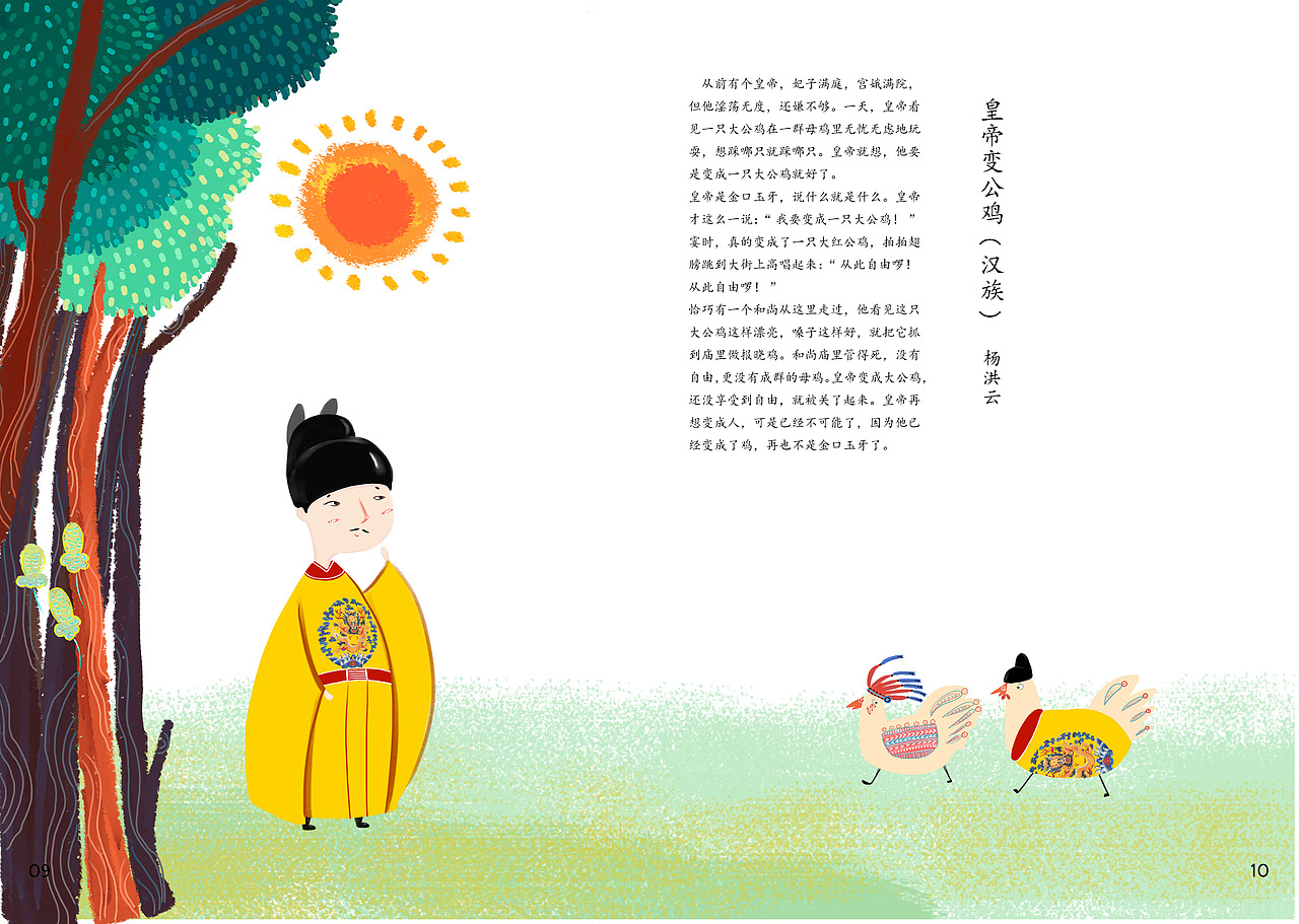 茜薇《传》插画设计#青春答卷2016#（图ZNTE0NDM5OTI=） - 儿童插画 - 站酷设计师茜薇原创素材 - 站酷ZCOOL