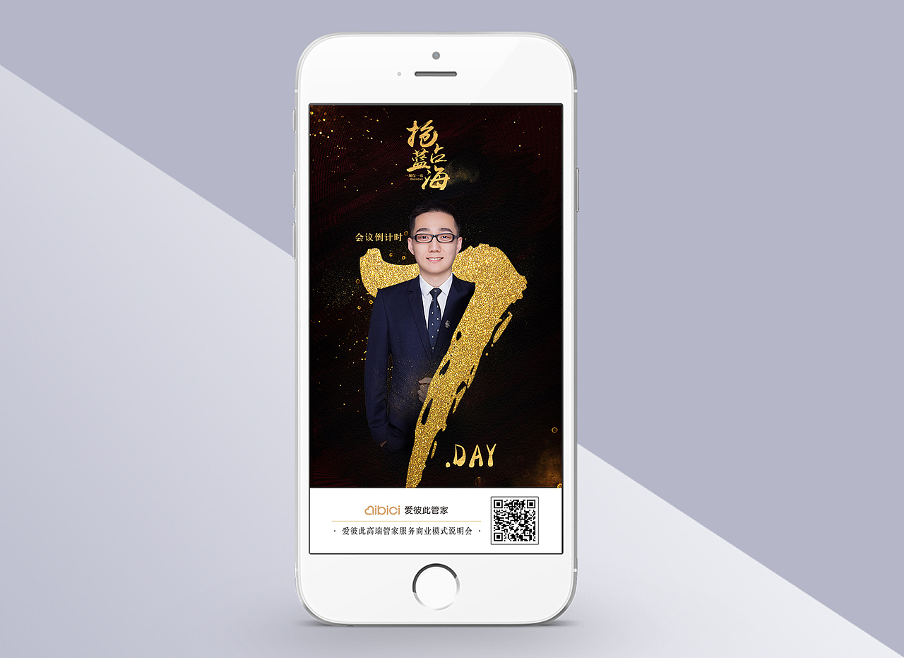 作品保存-招商会倒计时（图ZMTIyNzA1MDYw） - 海报 - 站酷设计师涵舍9998原创素材 - 站酷ZCOOL