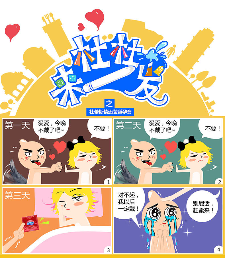 杜蕾斯四宫格插画--杜杜来一发系列_贺春夏秋冬-站酷zcool