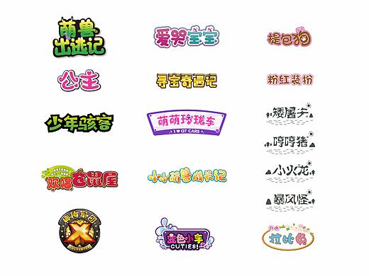 logo设计+字体设计（ 儿童 ）