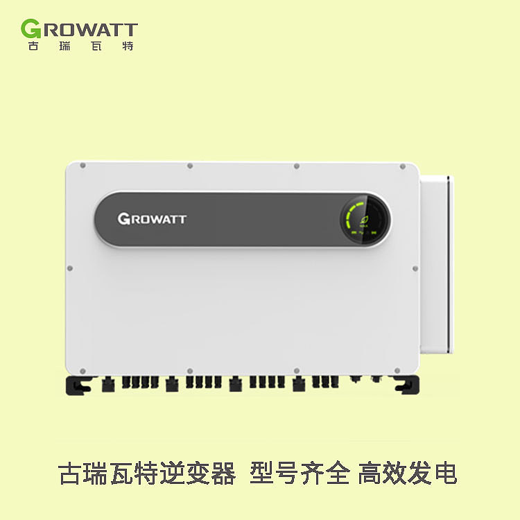 古瑞瓦特-户用光伏逆变器-MAX 175-230KTL3-X HV（图ZMjg0NjgyNTYw） - 其他 - 站酷设计师古瑞瓦特原创素材 - 站酷ZCOOL